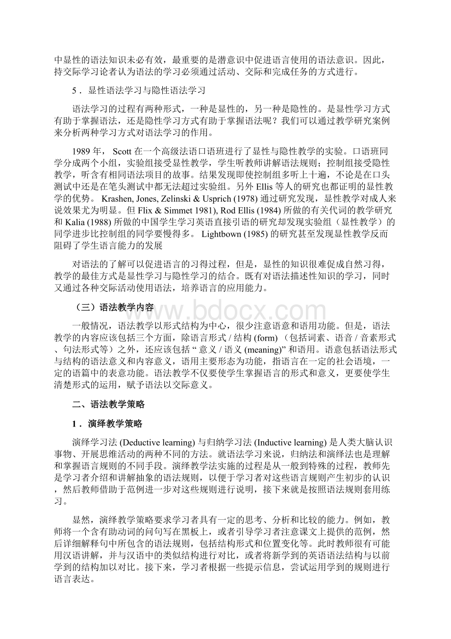 专题三 新课程理念下的高中英语语法教学.docx_第3页