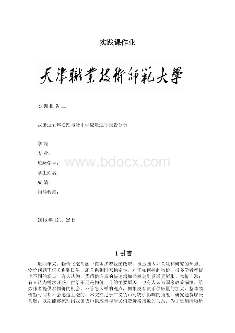 实践课作业.docx