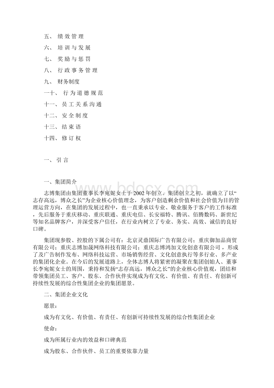 志博集团员工手册Word文档下载推荐.docx_第2页