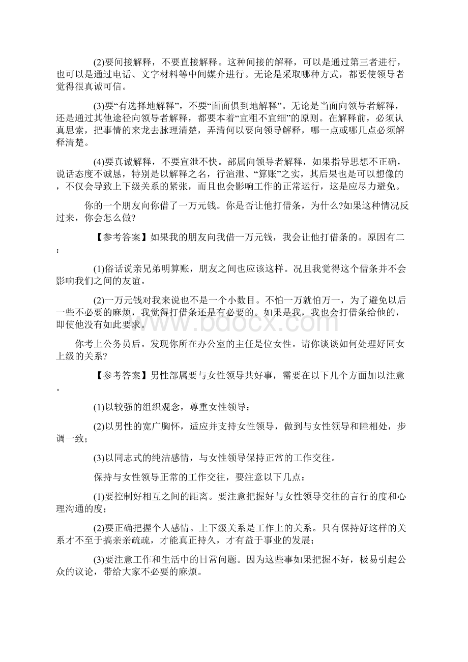 公务员面试真题与详细答案.docx_第2页