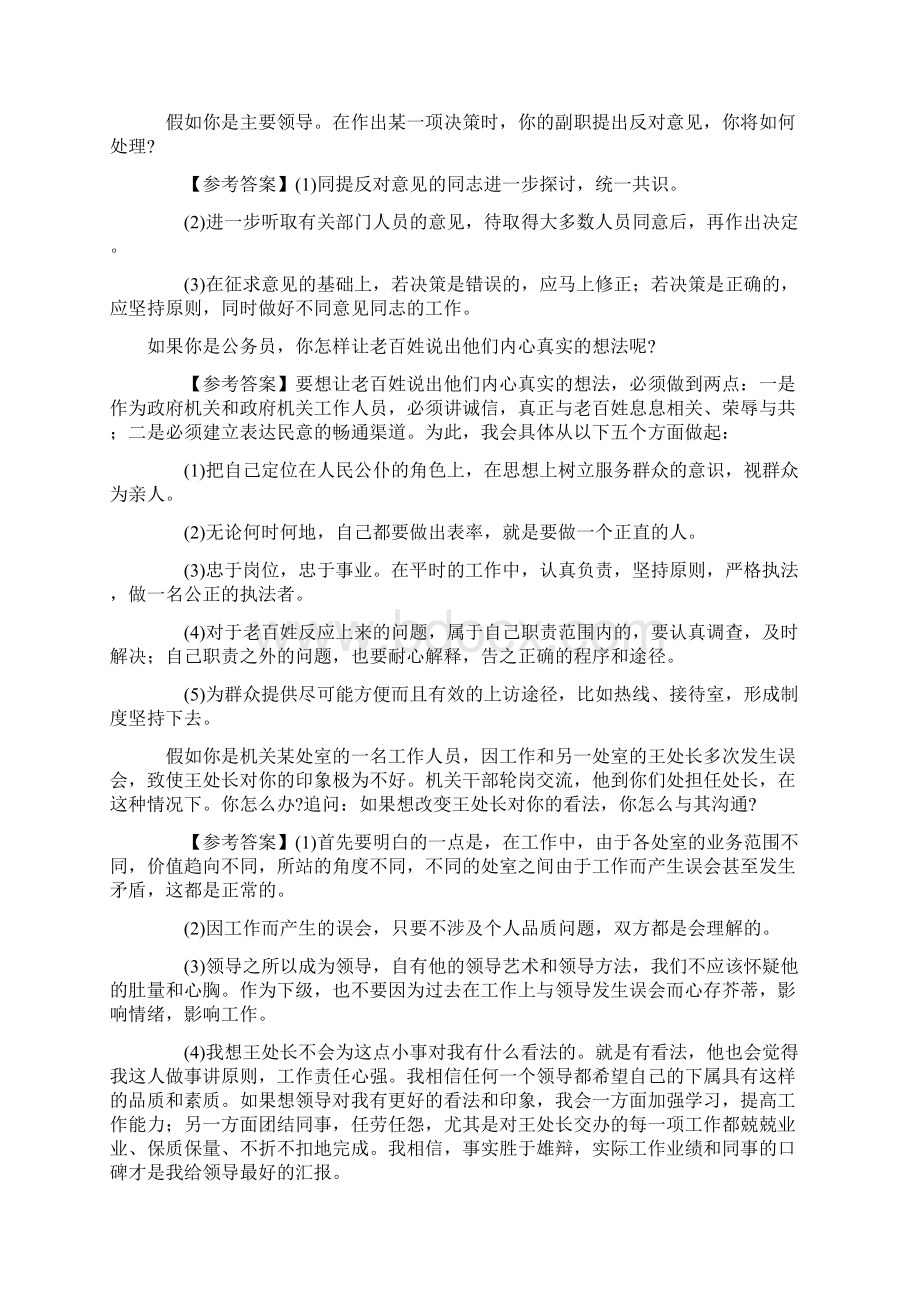 公务员面试真题与详细答案.docx_第3页