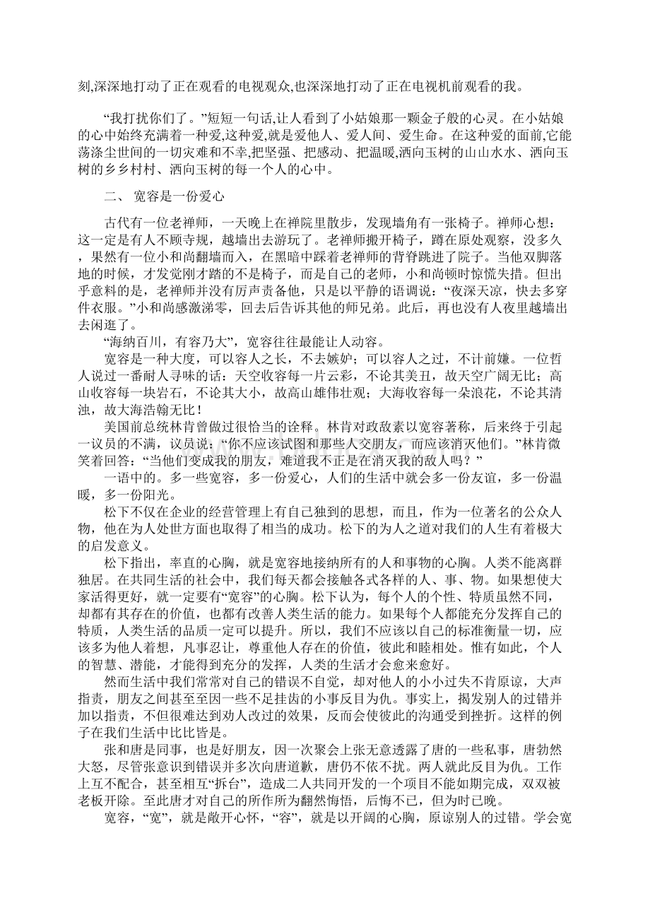 爱心故事Word格式文档下载.docx_第2页