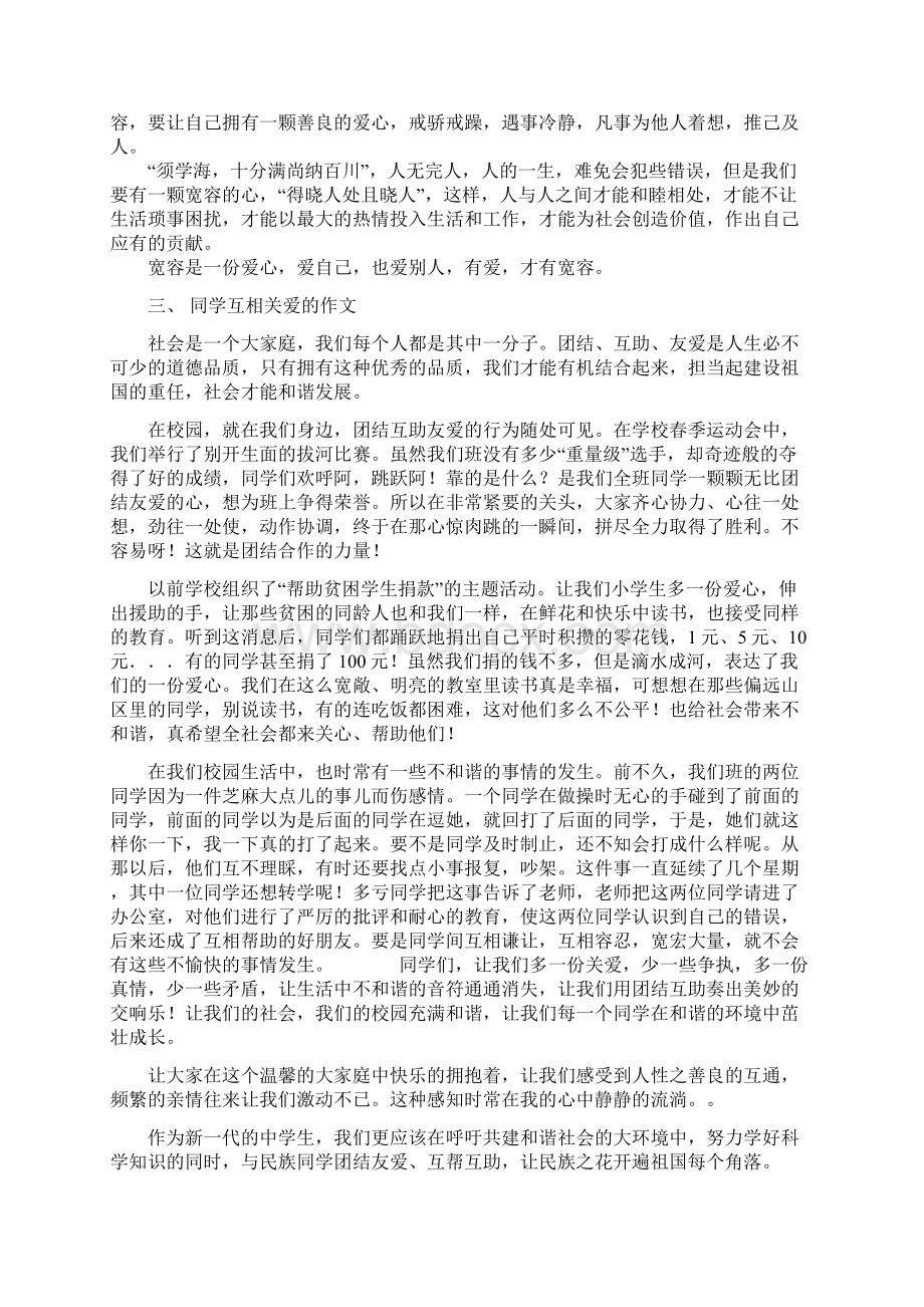 爱心故事Word格式文档下载.docx_第3页