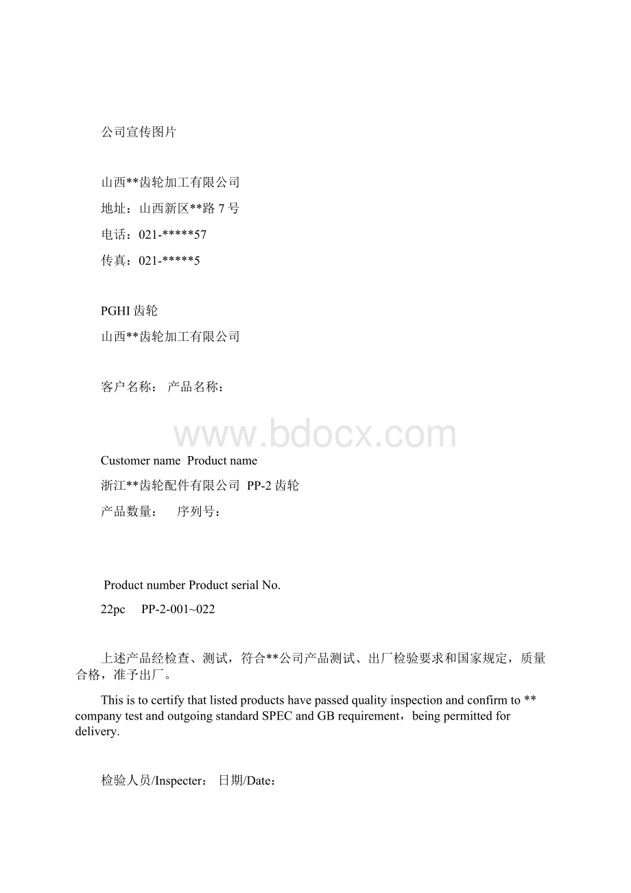 合格证标签样本 模板下载.docx_第2页