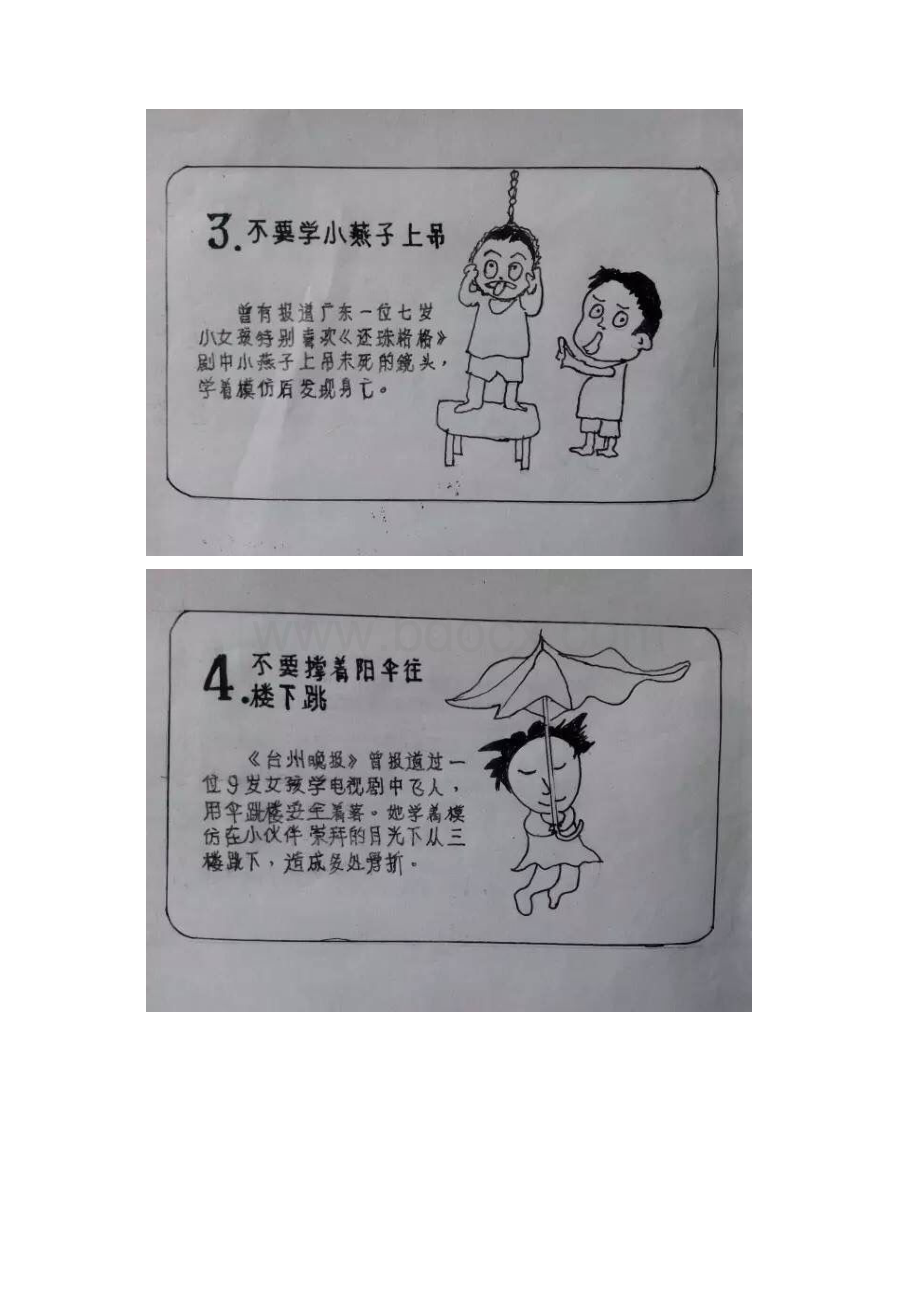 小孩健康安全漫画概述.docx_第2页