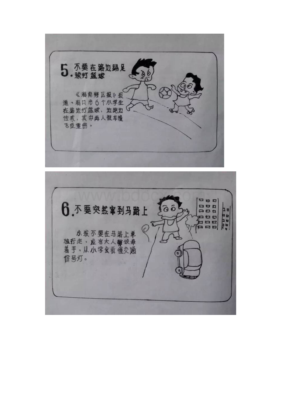 小孩健康安全漫画概述.docx_第3页