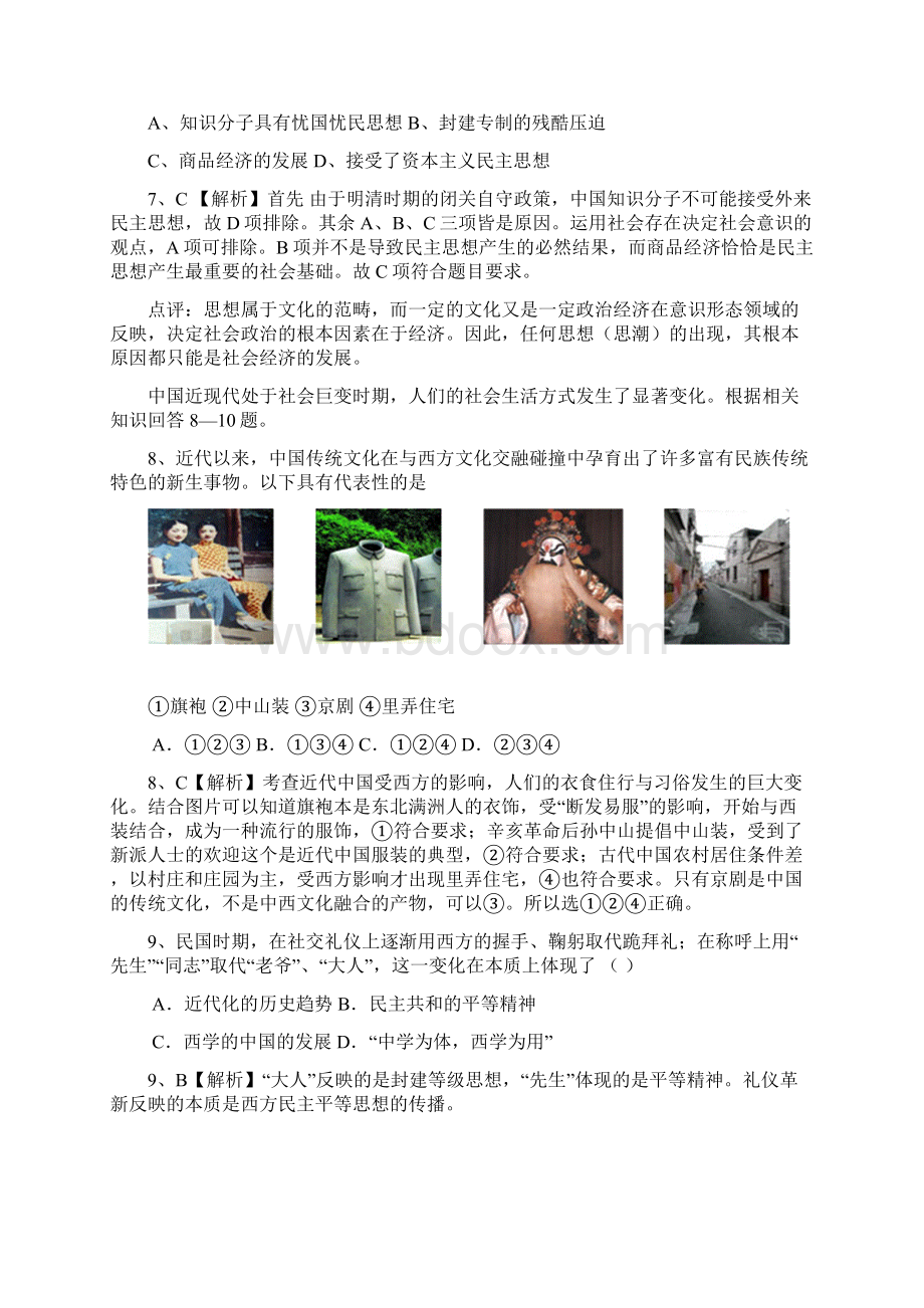 高考历史模拟试题全解析.docx_第3页