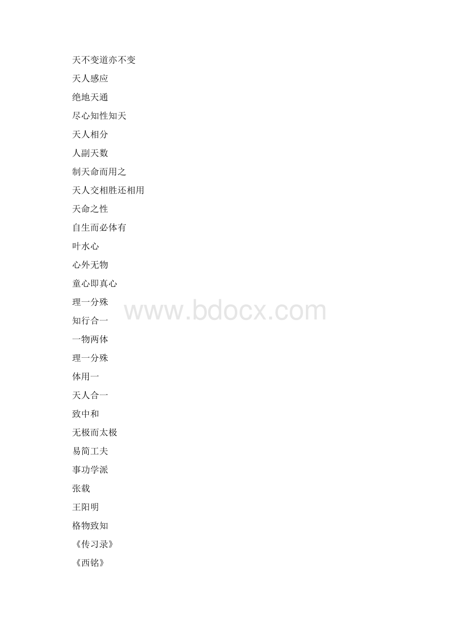 中国哲学史 试题.docx_第3页