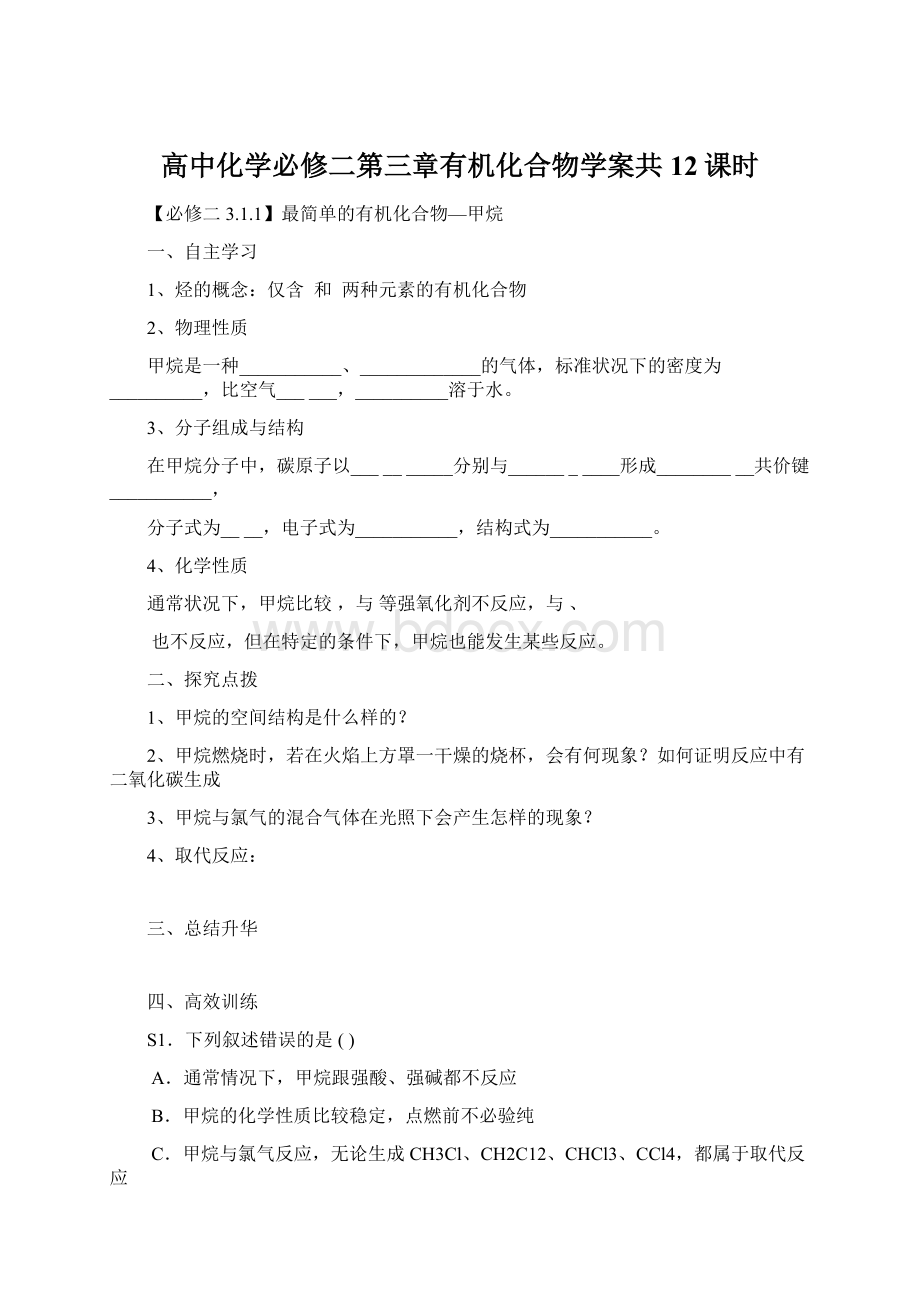 高中化学必修二第三章有机化合物学案共12课时.docx