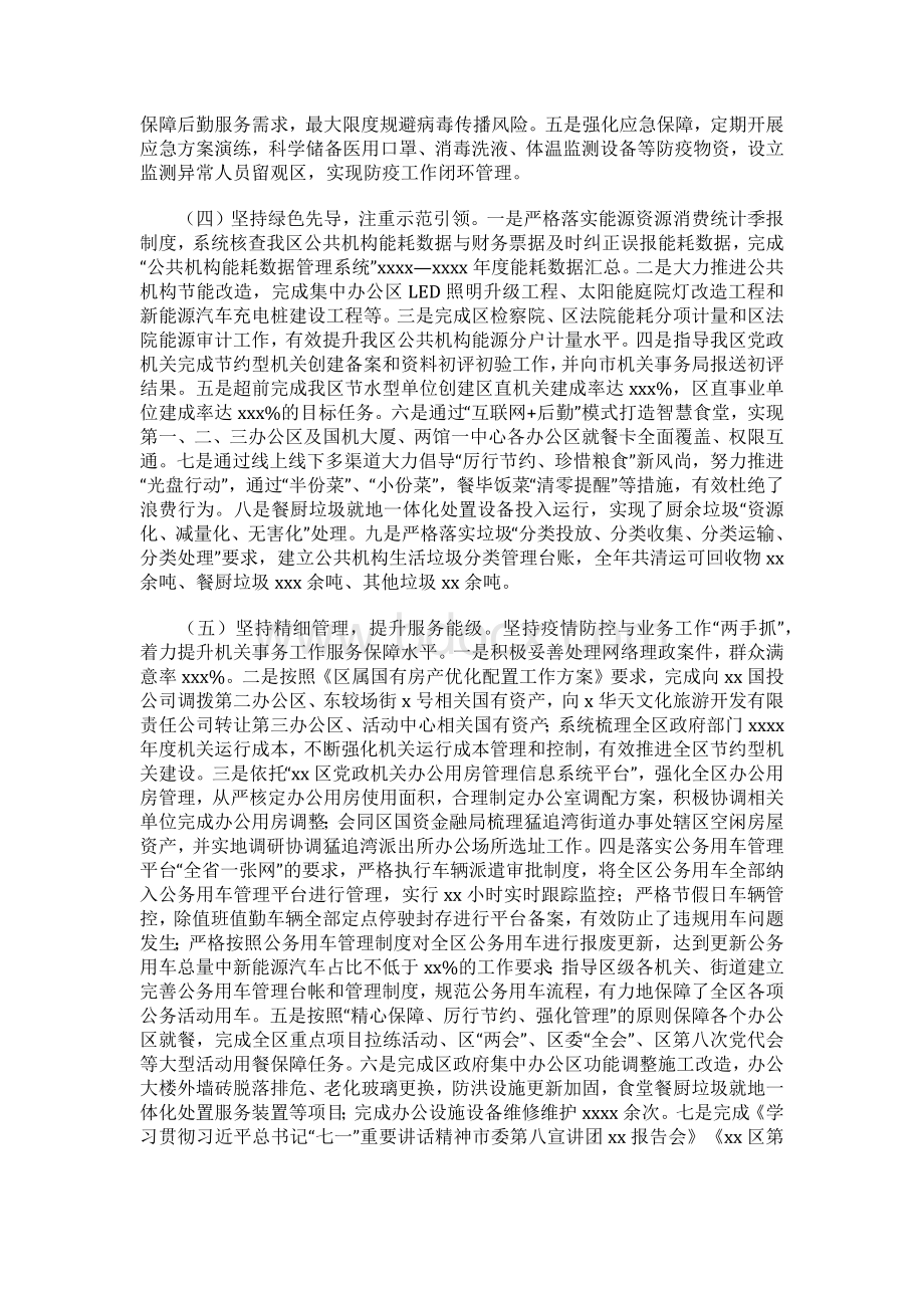 机关事务管理局2021年工作总结及2022年工作计划范文.docx_第2页