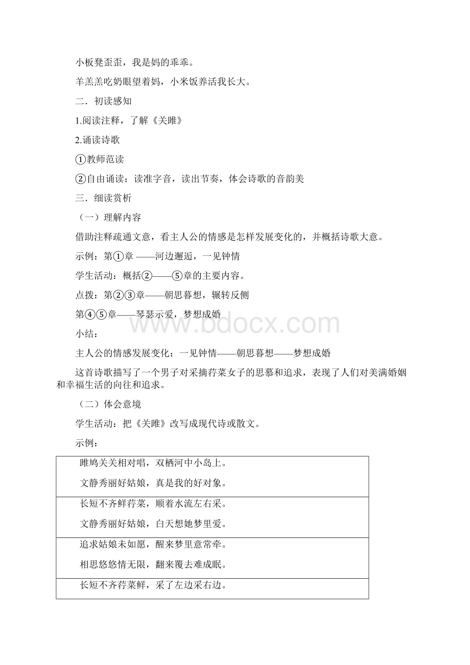 关雎教案Word文档下载推荐.docx_第2页