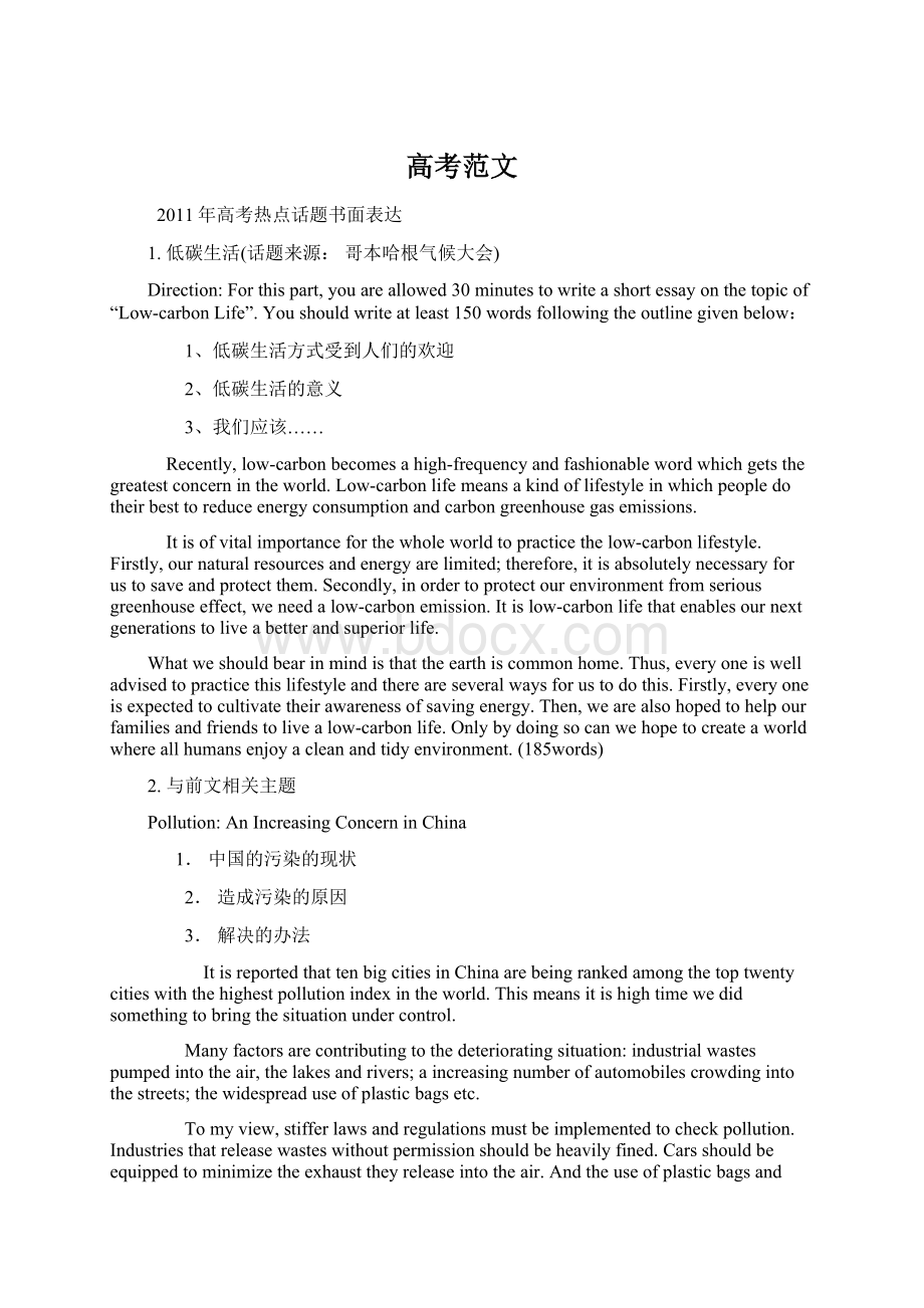 高考范文Word格式文档下载.docx