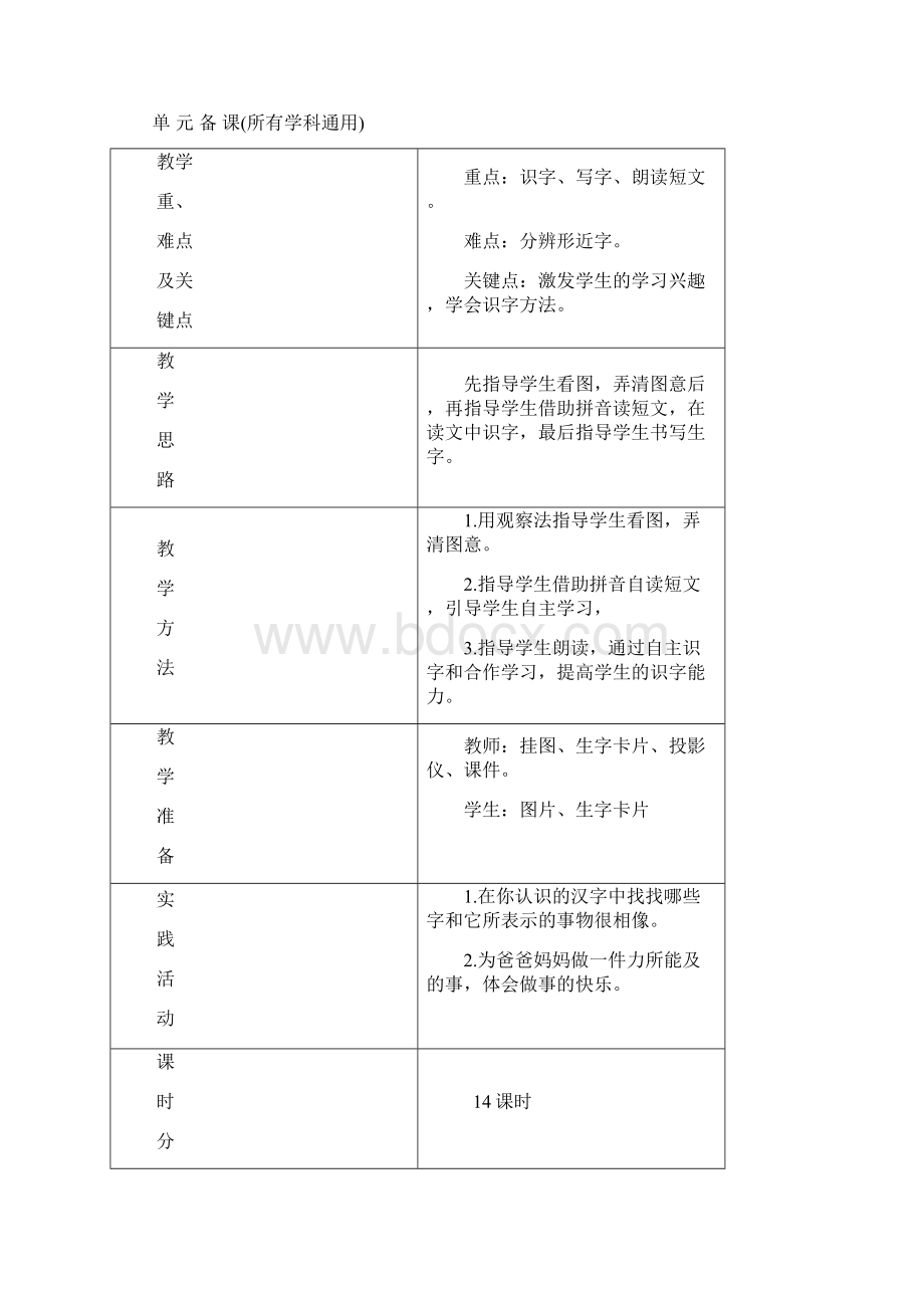 一语上册一单元.docx_第2页