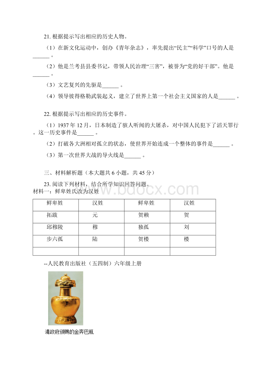 黑龙江省佳木斯市中考历史试题与答案Word下载.docx_第3页