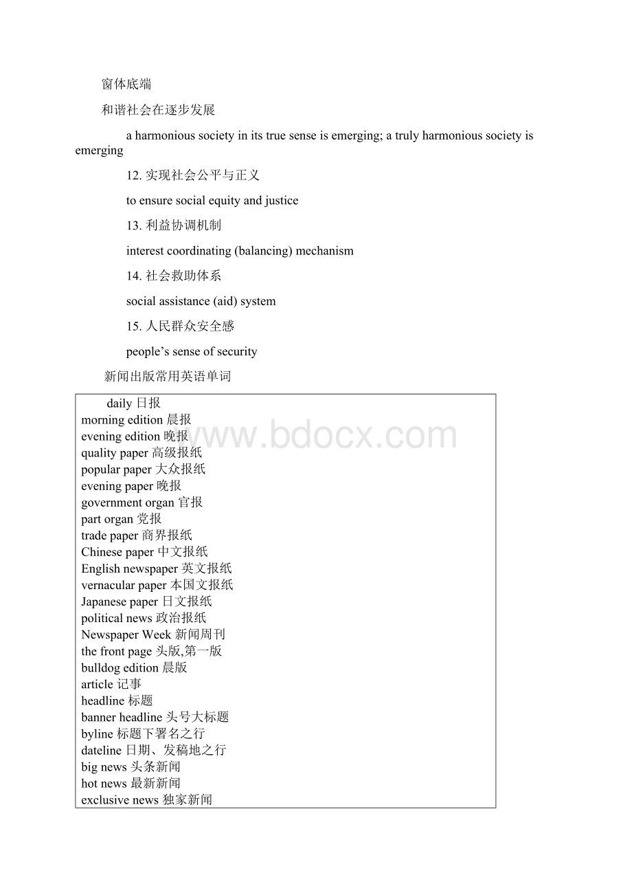 英语时政新闻常用短语总结Word文件下载.docx_第2页