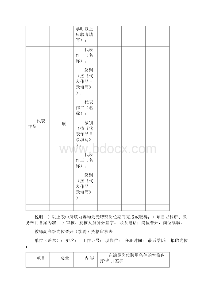 教师正高级岗位晋升资格审核表.docx_第3页