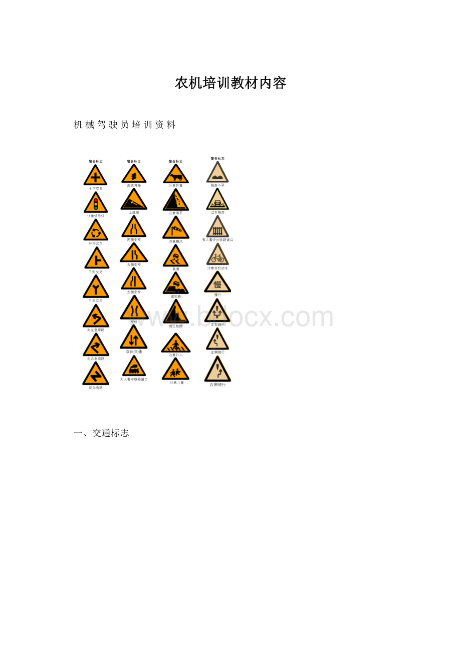 农机培训教材内容.docx_第1页