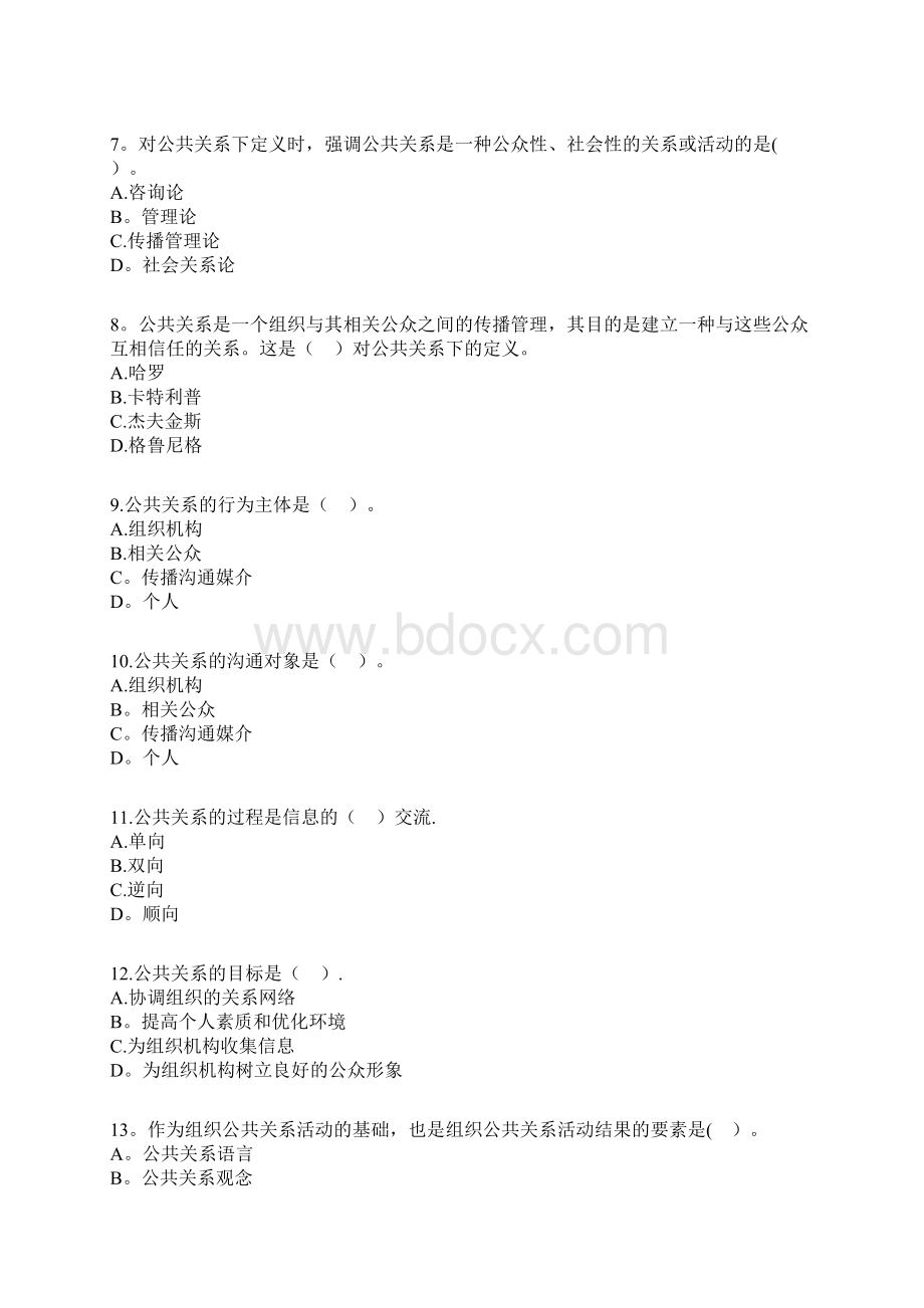 自考公共关系学第一章练习题.docx_第2页