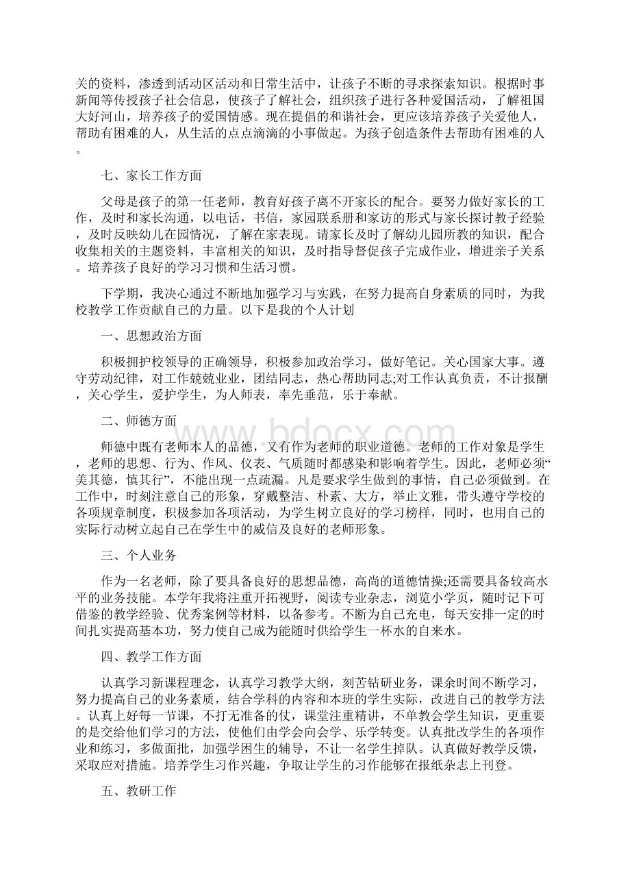 教师工作计划Word格式.docx_第2页