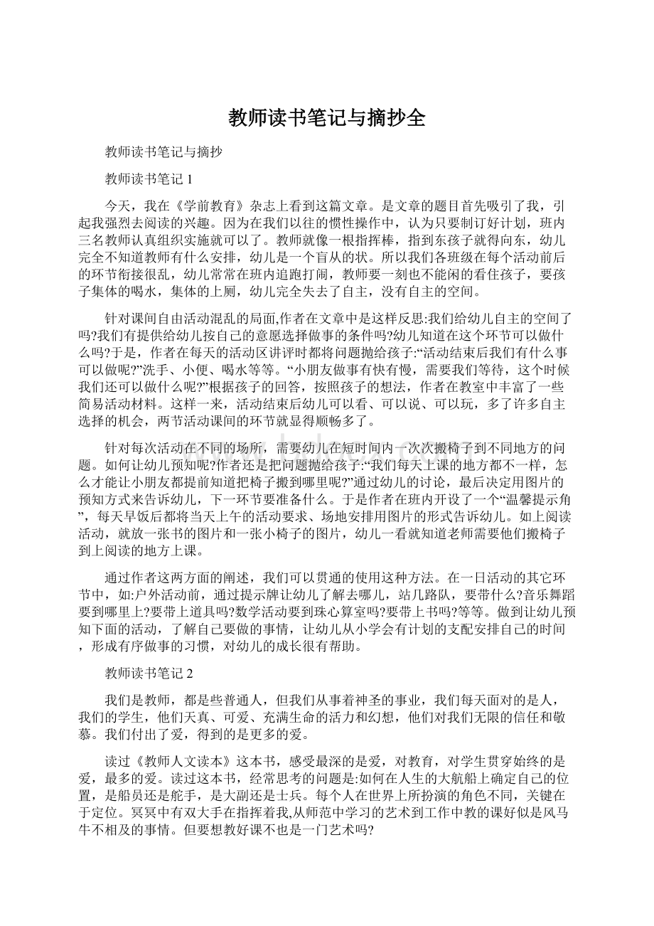 教师读书笔记与摘抄全文档格式.docx