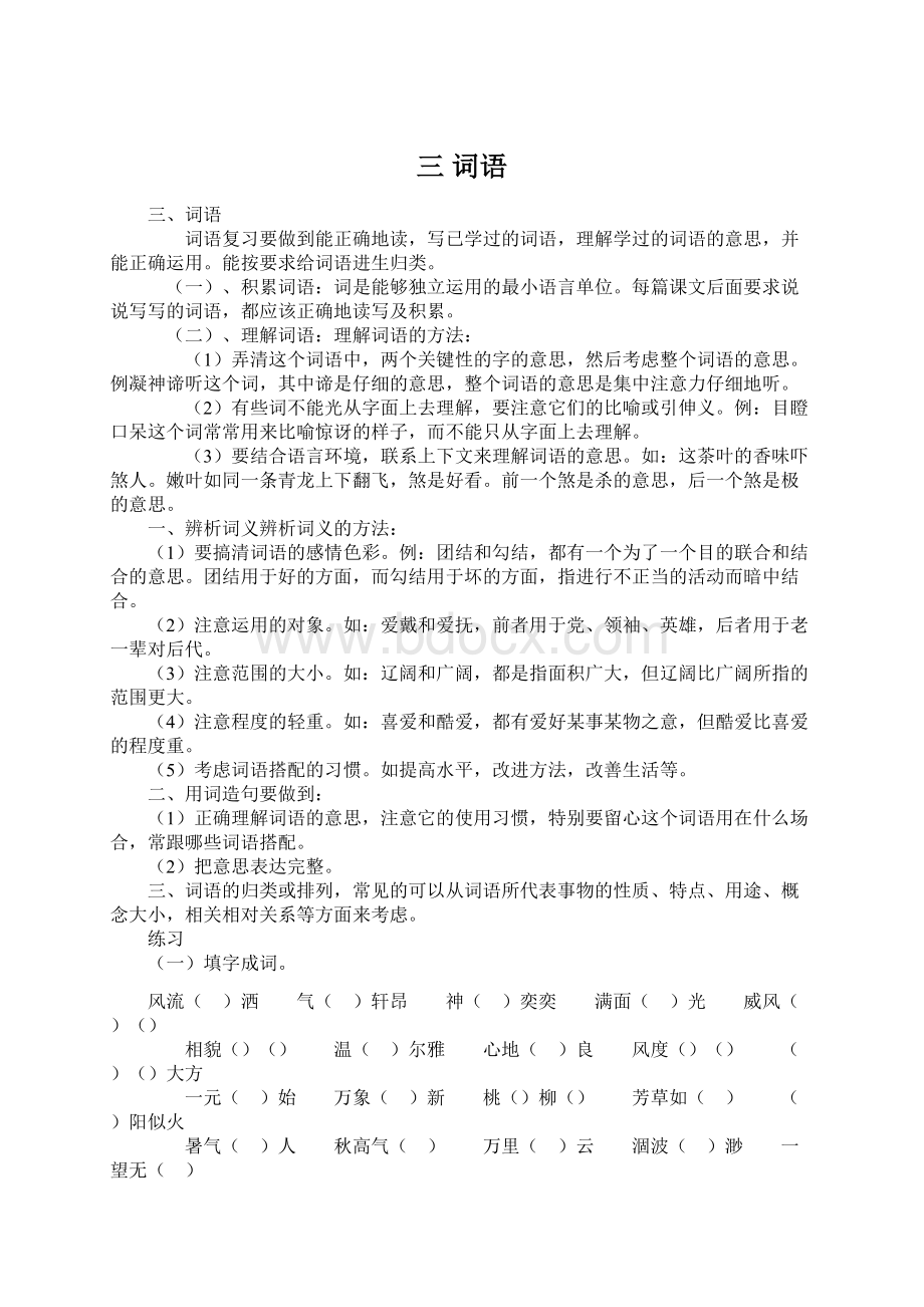 三 词语Word格式文档下载.docx