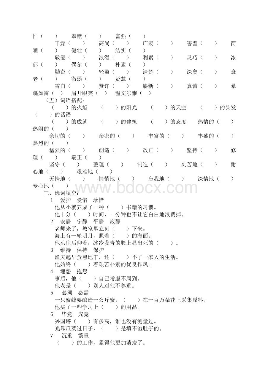 三 词语Word格式文档下载.docx_第3页