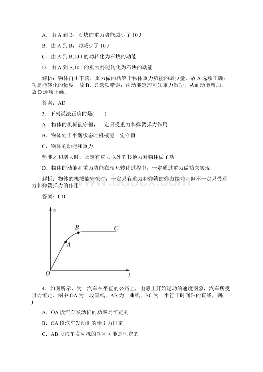 春高中物理 第7章 机械能守恒定律章末检测卷13Word文件下载.docx_第2页