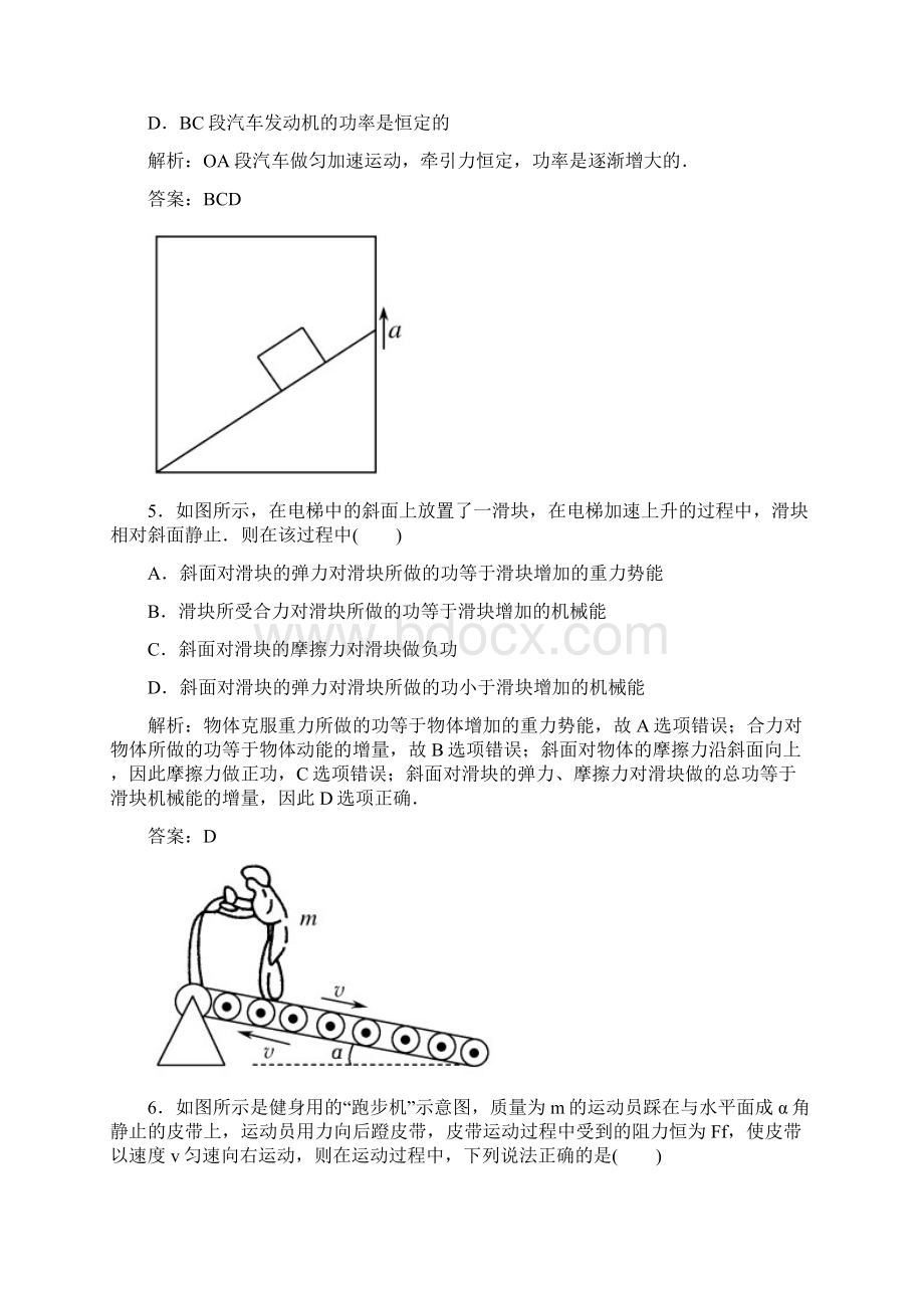 春高中物理 第7章 机械能守恒定律章末检测卷13.docx_第3页