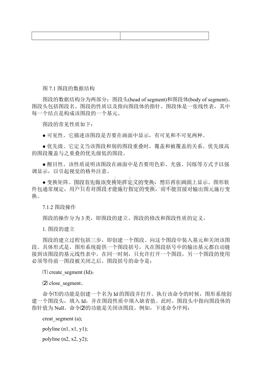 图形学第七章文档格式.docx_第2页