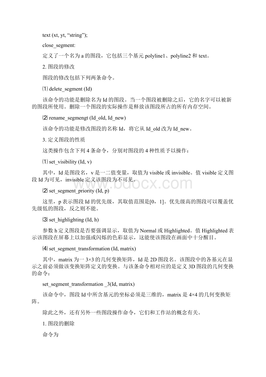 图形学第七章文档格式.docx_第3页