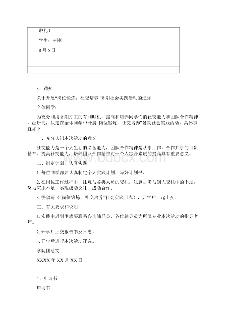 精编初中作文指导中考应用文写作大全Word格式文档下载.docx_第2页