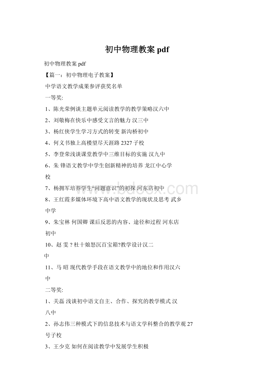 初中物理教案pdf.docx_第1页