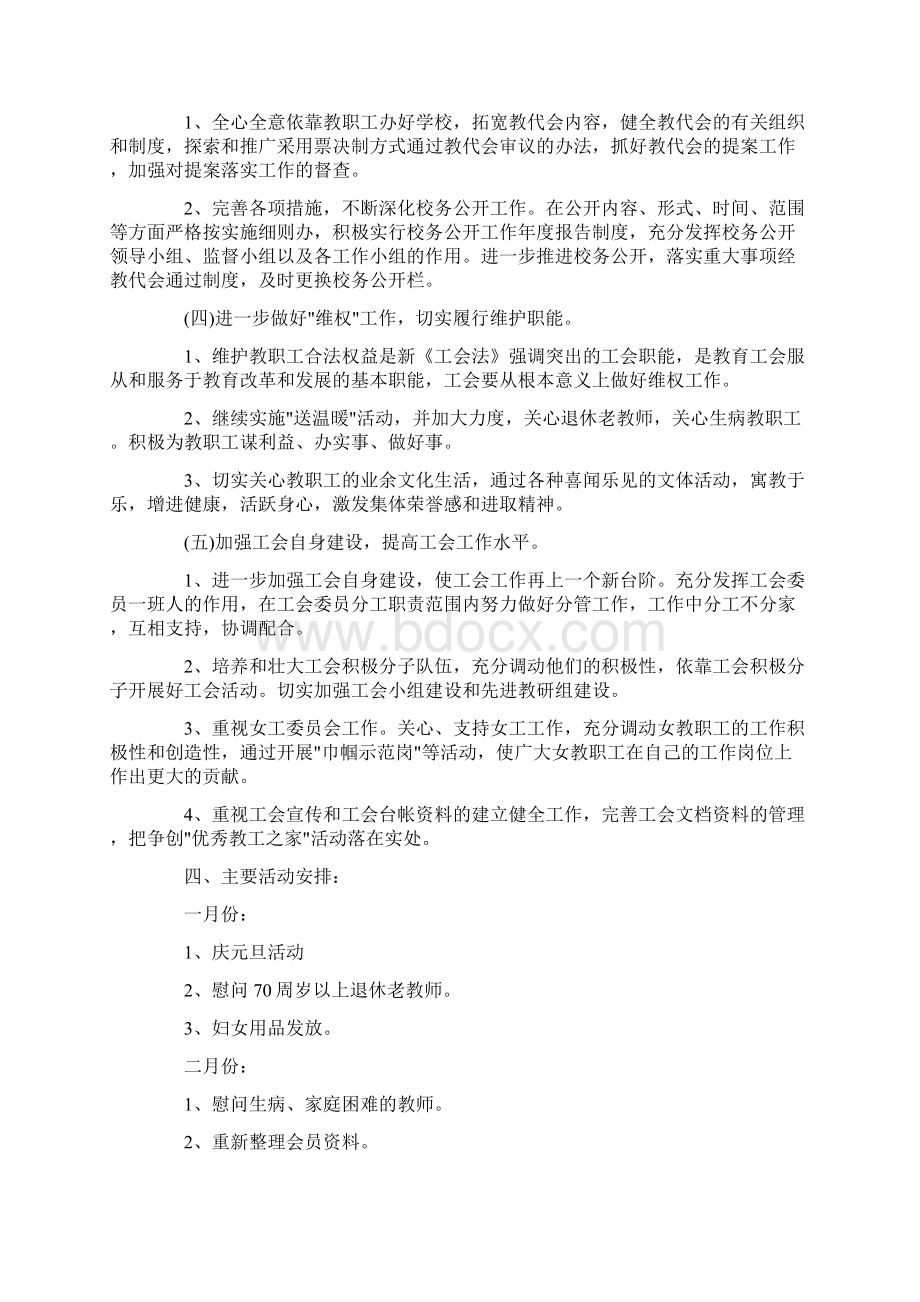 学校工会年度工作计划精选.docx_第2页