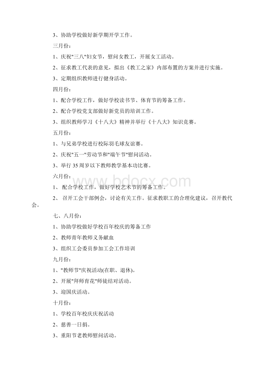 学校工会年度工作计划精选.docx_第3页