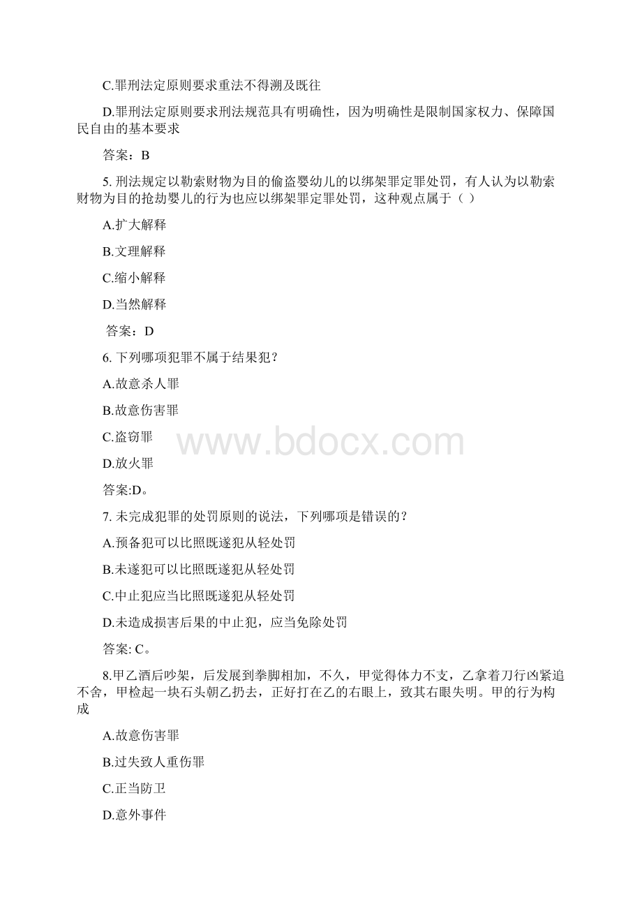 法律硕士联考刑法模拟题答案.docx_第2页