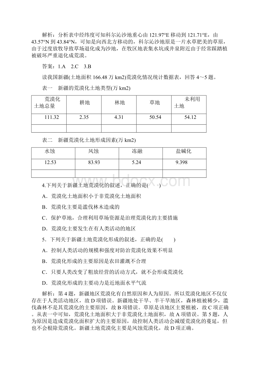 人教版高中地理必修三练习章末综合检测卷二 Word版含答案Word文档格式.docx_第2页