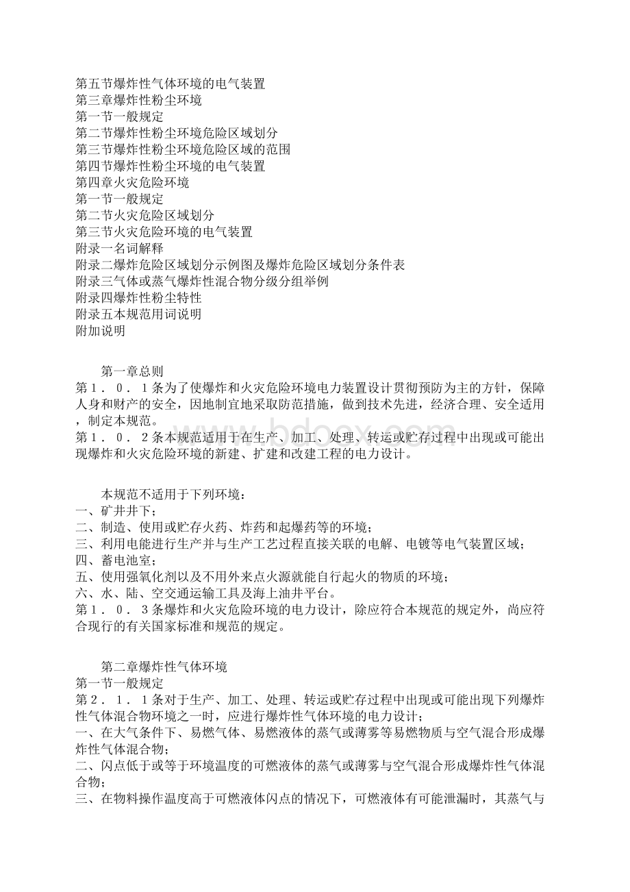 爆炸环境电气设计要求.docx_第2页