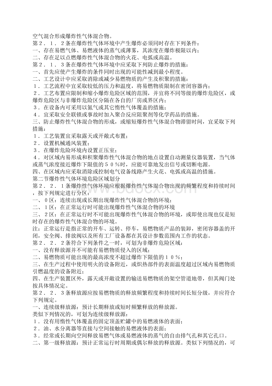 爆炸环境电气设计要求.docx_第3页