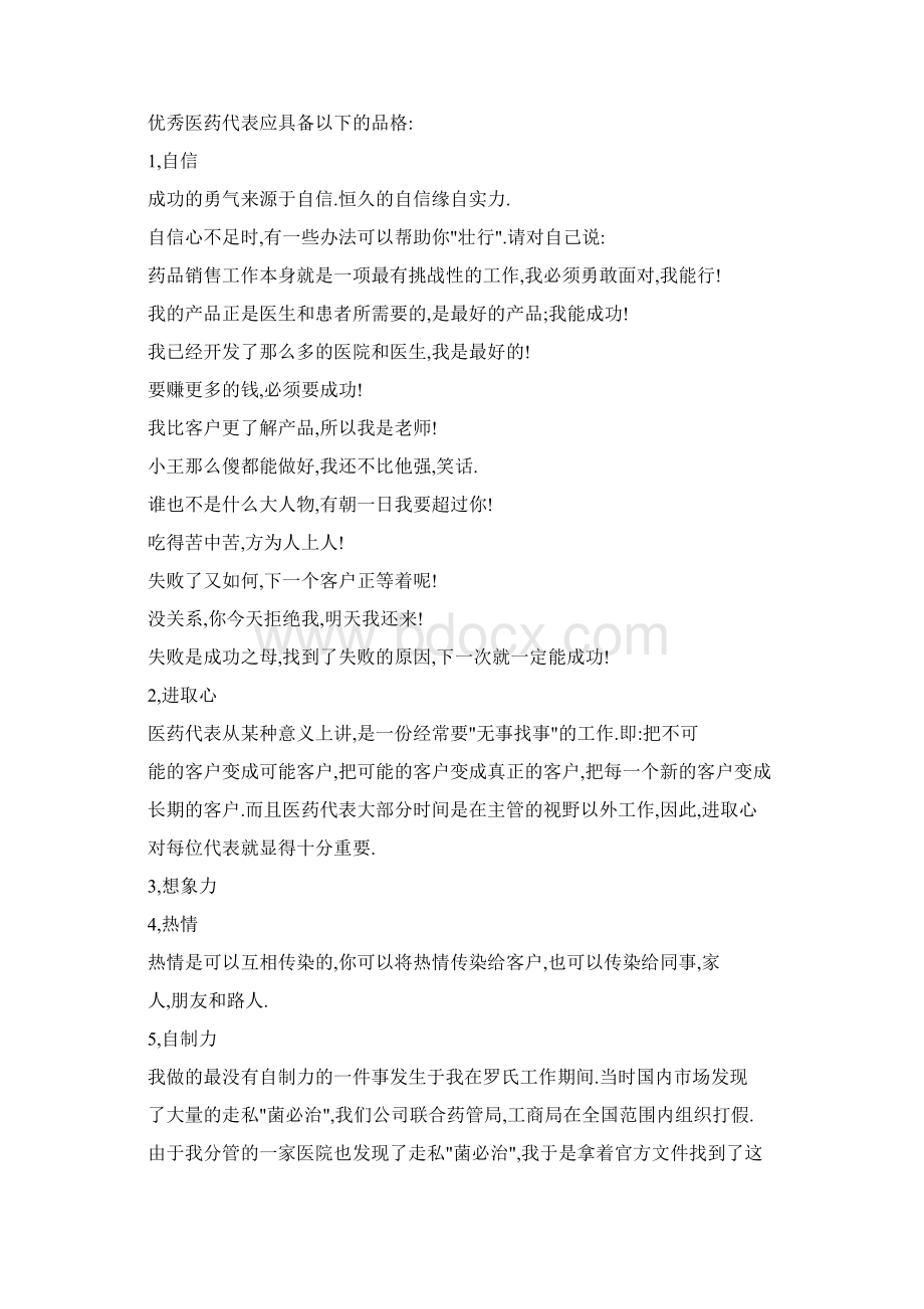 医药代表理管理制度Word格式.docx_第3页