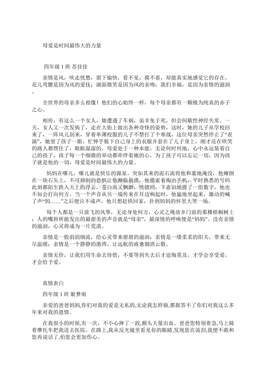 感受幸福的温度Word文件下载.docx_第3页