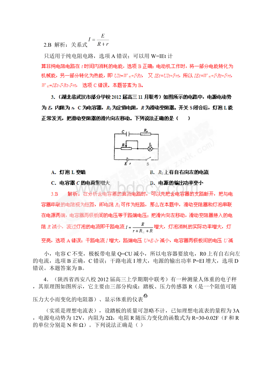 精选+详解届高三物理名校试题汇编系列第1期专题8 恒定电流Word文档格式.docx_第2页