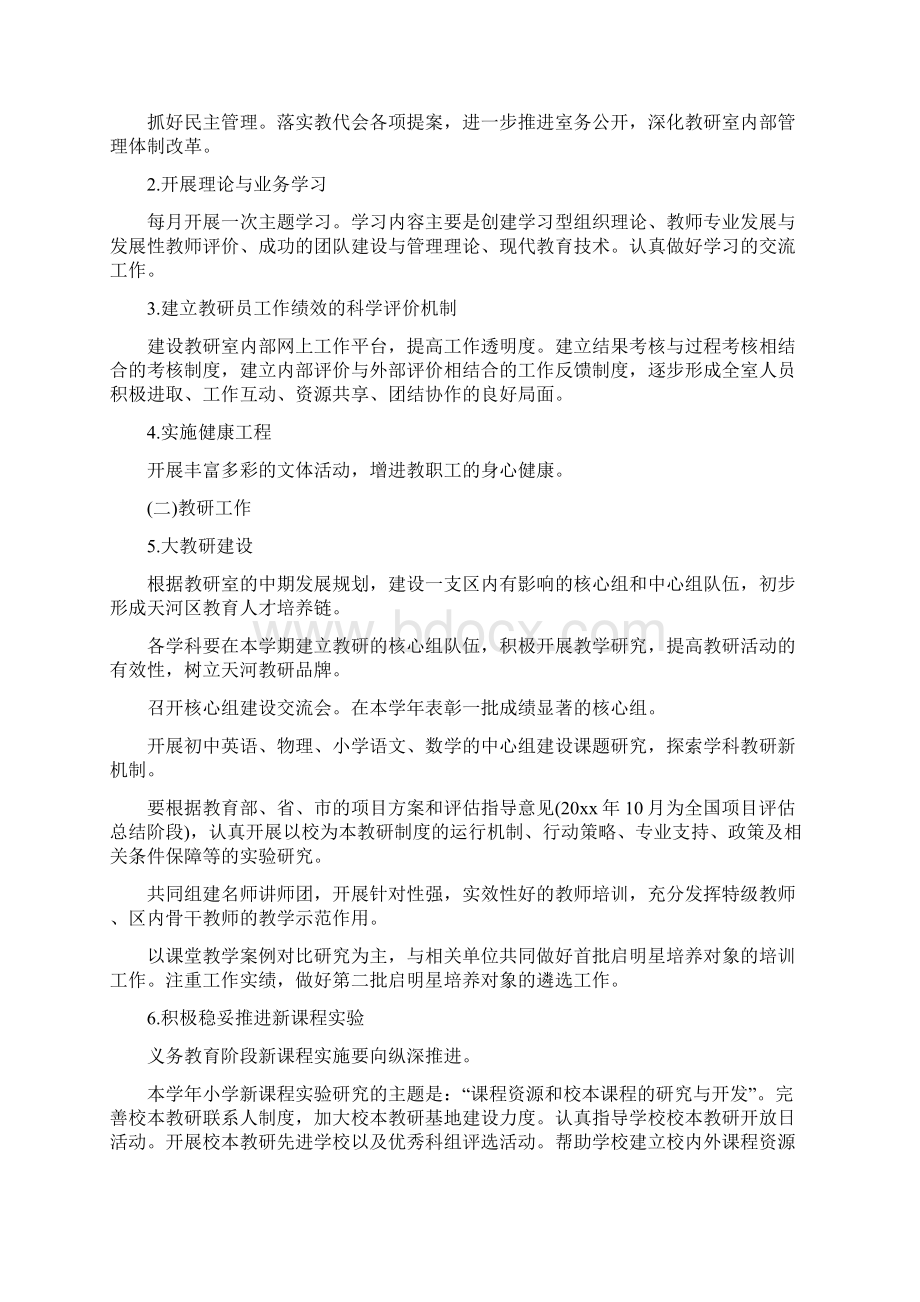 上半年教研室党支部工作计划与上半年教研室党支部工作计划范文汇编doc.docx_第3页