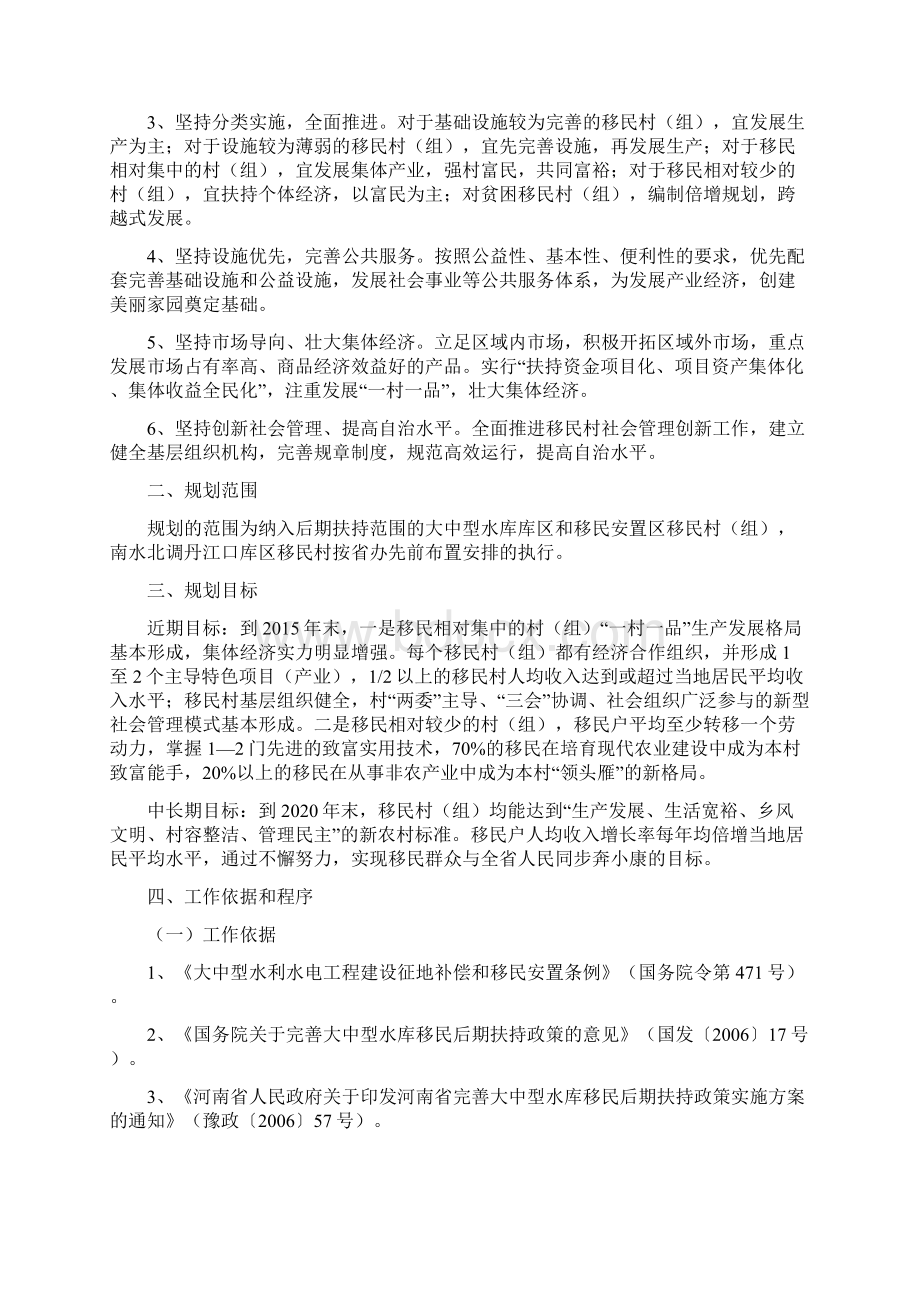 河南大中型水库移民Word文件下载.docx_第2页