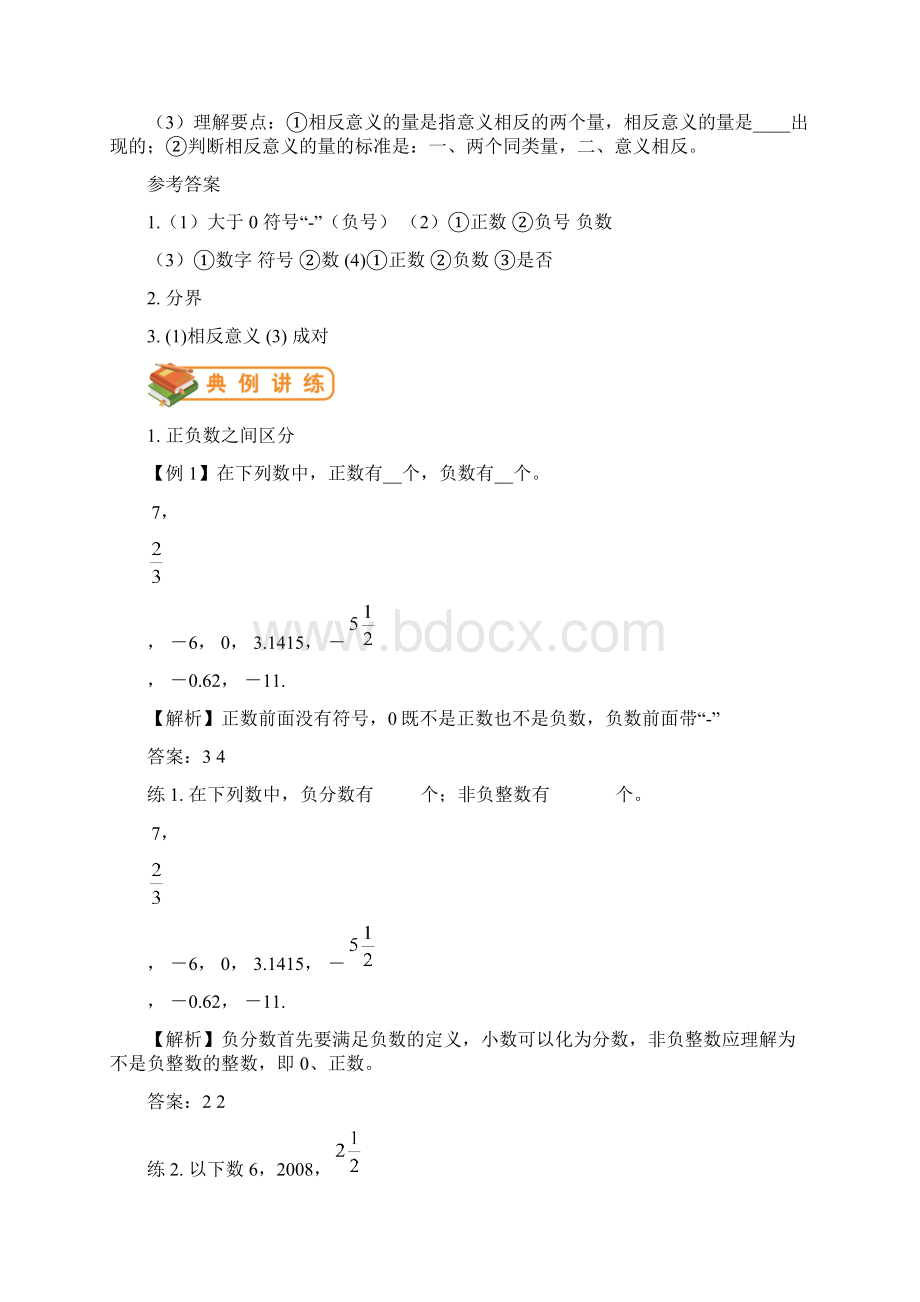 七年级数学上册有理数正数与负数专题讲义含答案Word文档格式.docx_第2页