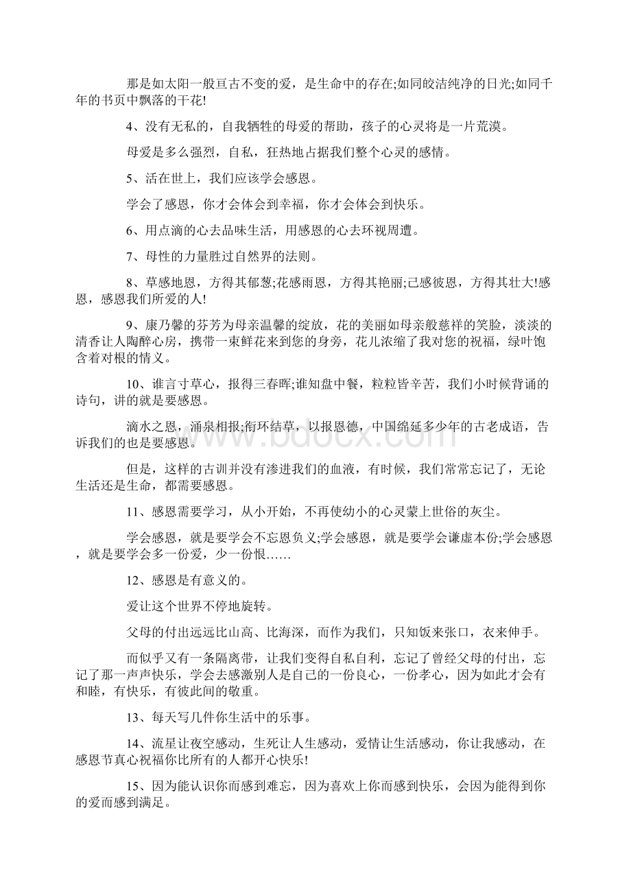 最新学会感恩学会做人感恩节相关的名言名句有哪些.docx_第3页