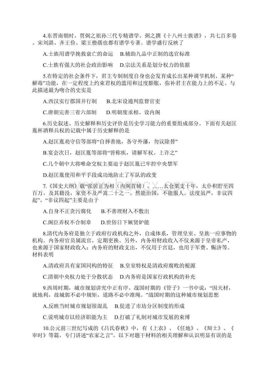 届高三历史上学期开学考试试题应届班Word下载.docx_第2页