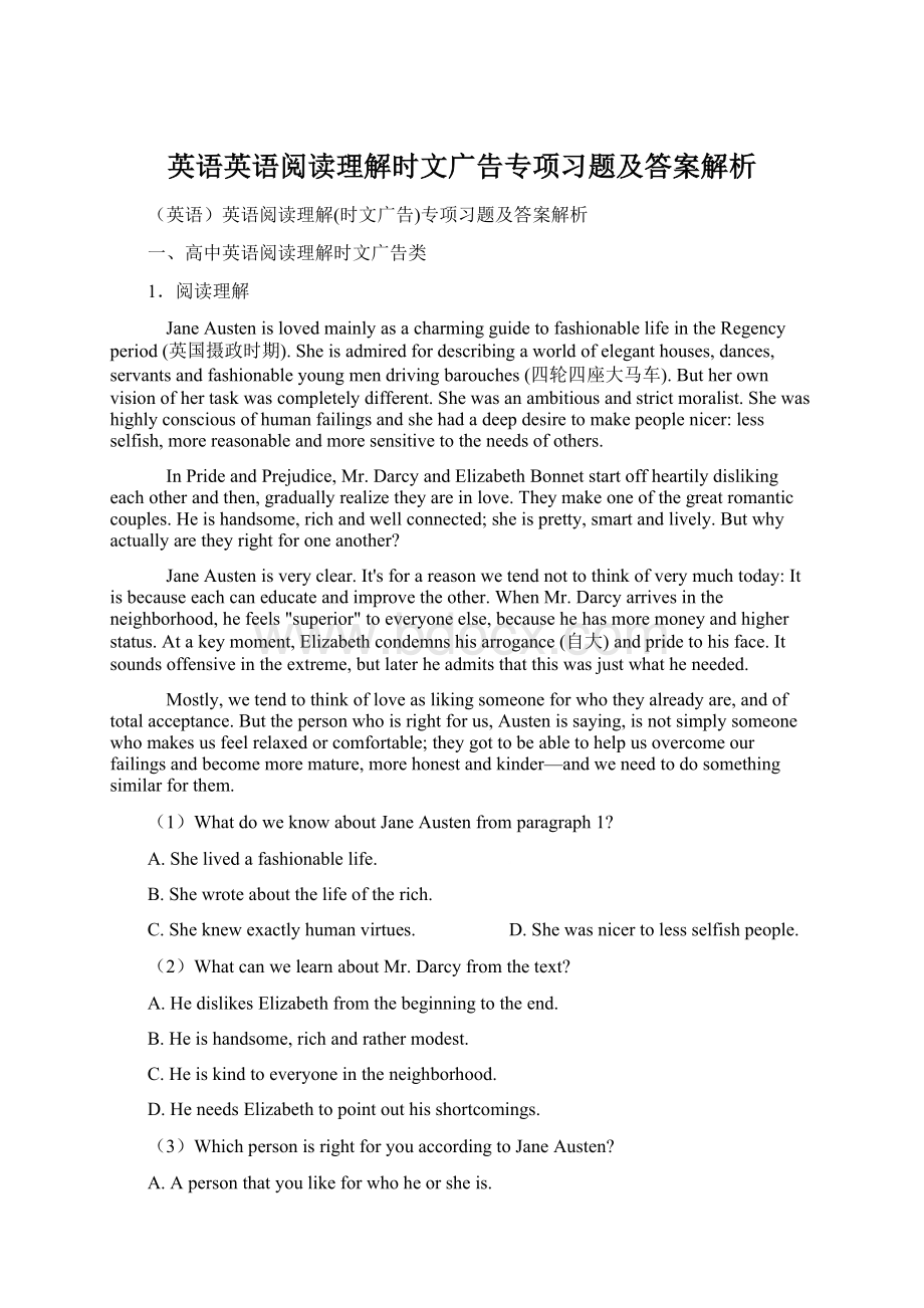 英语英语阅读理解时文广告专项习题及答案解析.docx_第1页