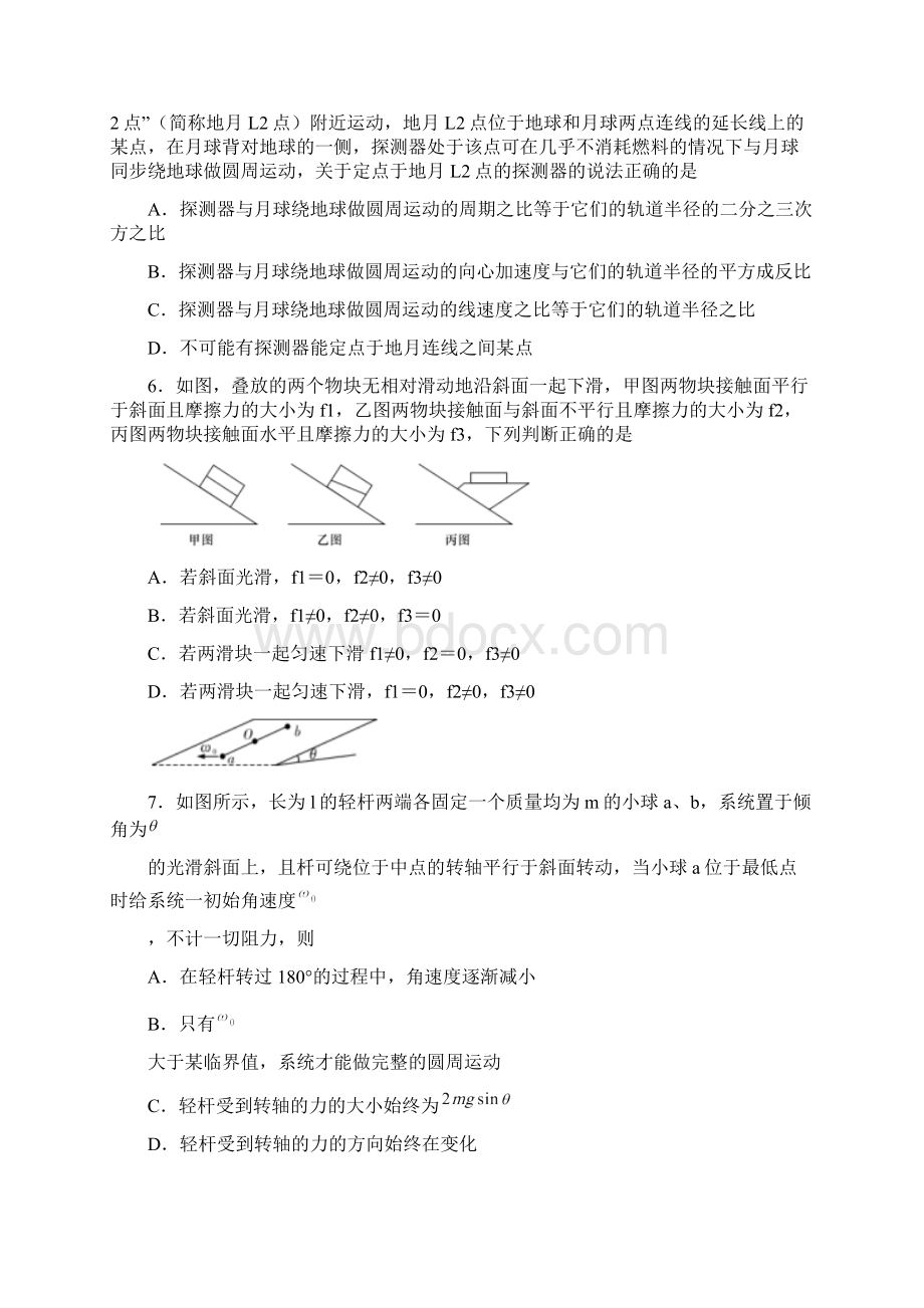 湖南江西名校届高三份联合一模考试物理.docx_第3页