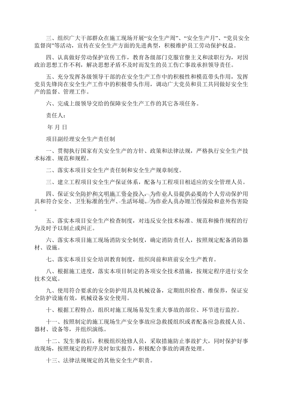 各部门人员安全生产责任制114.docx_第2页