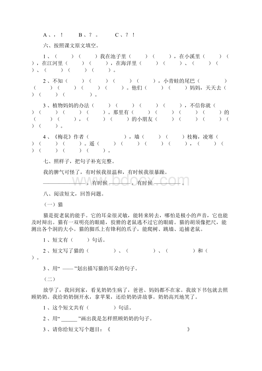 部编版小学二年级语文上册全册单元测试题汇总.docx_第2页